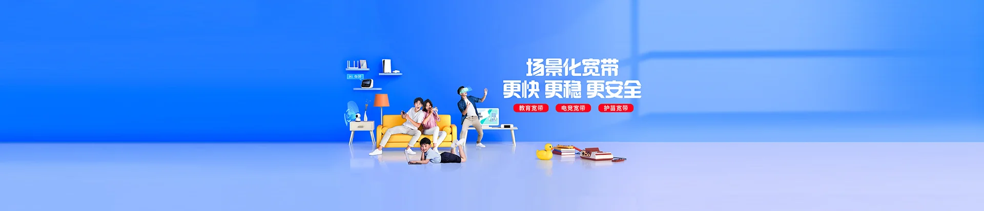 越秀区移动宽带